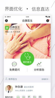 合康醫生App 健康信息咨詢，就在指尖