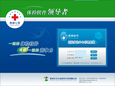體檢系統(tǒng) 以健康信息咨詢?yōu)橹c(diǎn)，挖掘體檢中心發(fā)展新潛力